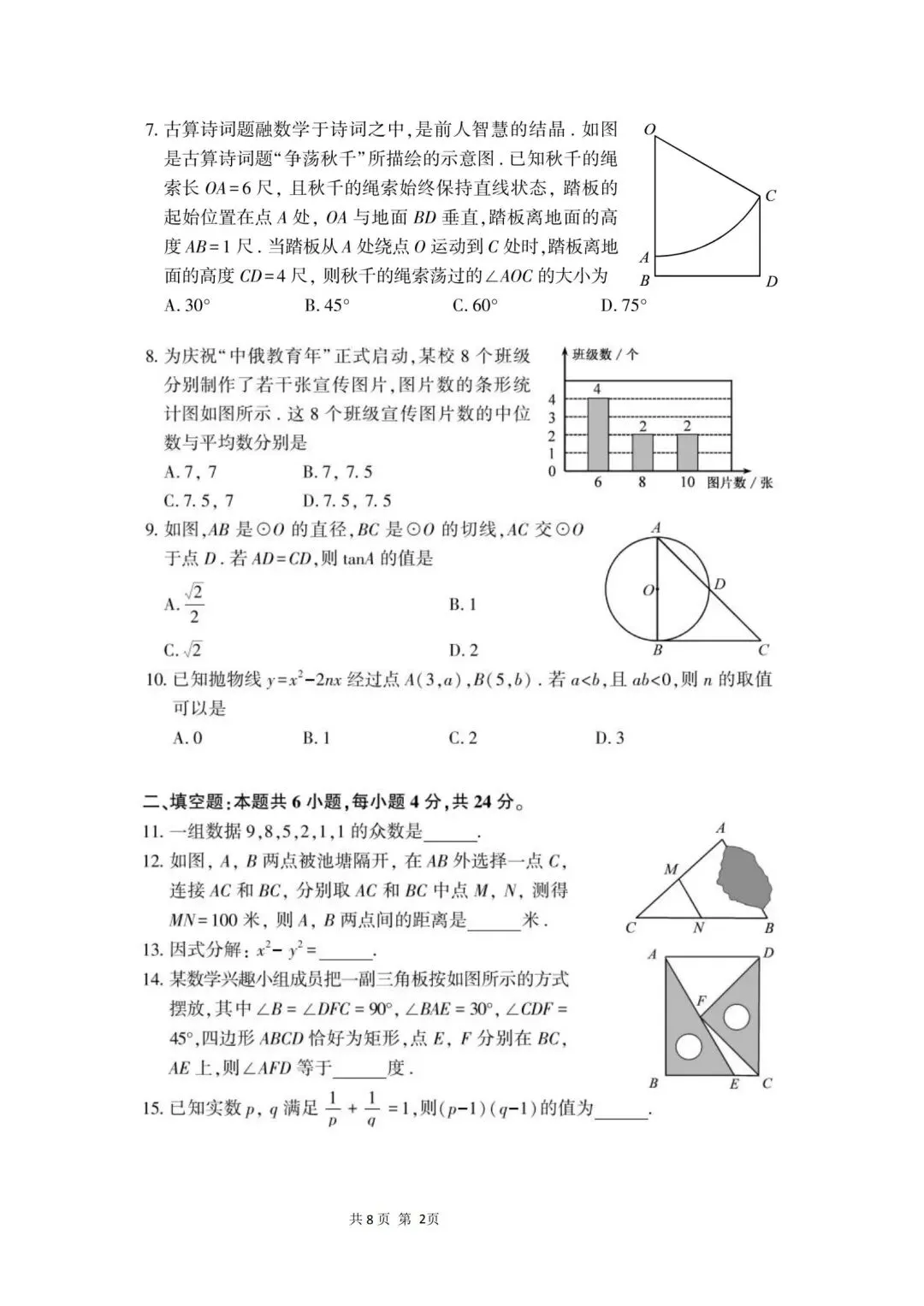 福建省中考数学试卷 1991 年与2026年对比-第12张图片-四季读书网