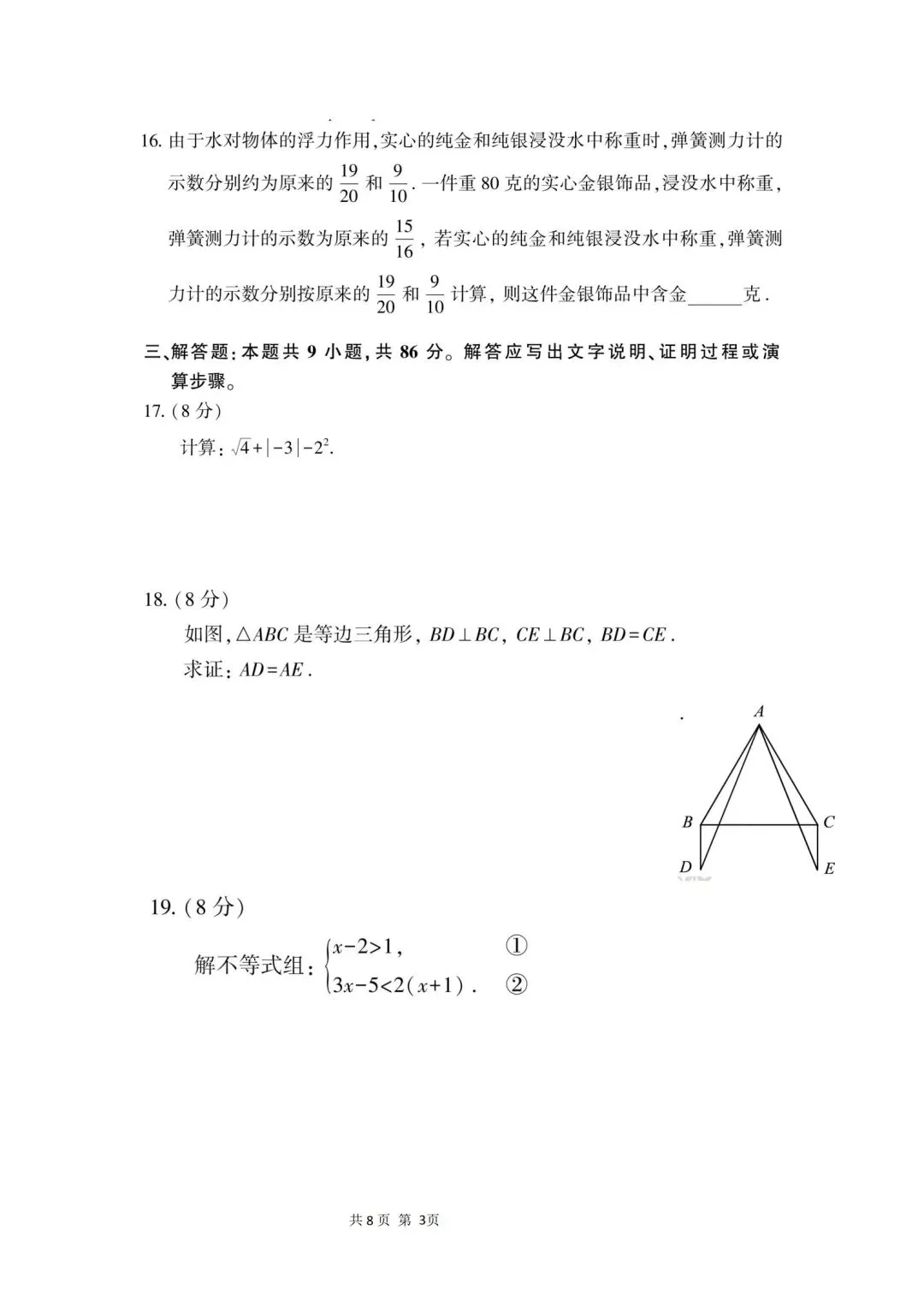 福建省中考数学试卷 1991 年与2026年对比-第13张图片-四季读书网