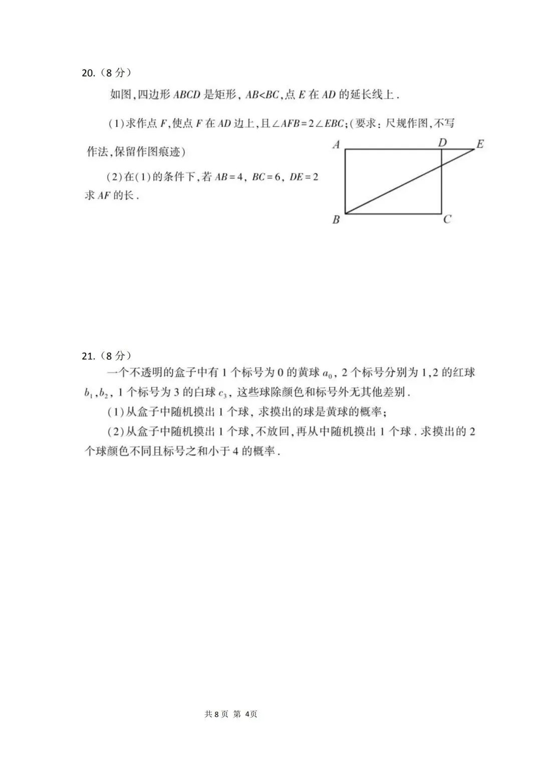 福建省中考数学试卷 1991 年与2026年对比-第14张图片-四季读书网