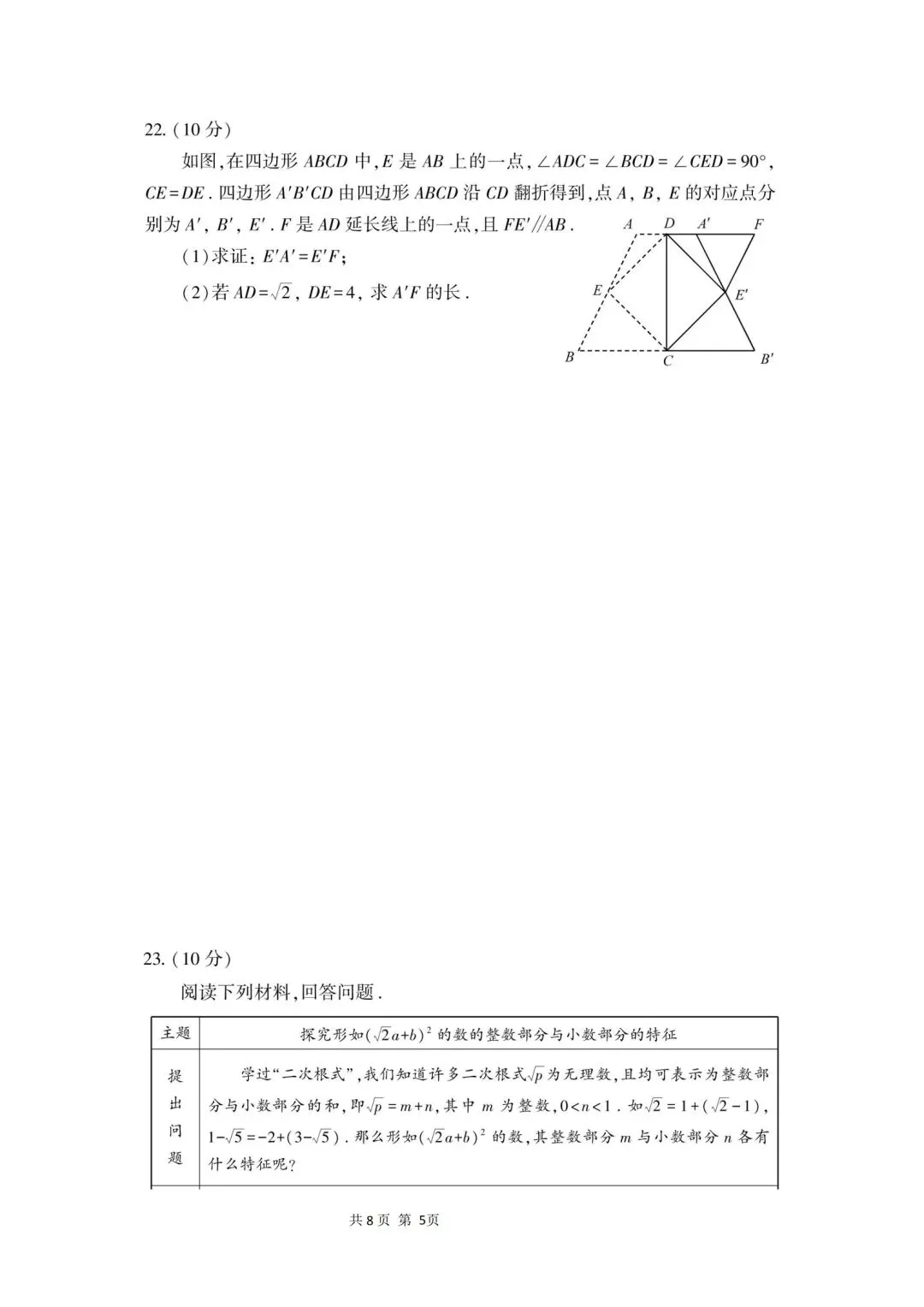 福建省中考数学试卷 1991 年与2026年对比-第15张图片-四季读书网
