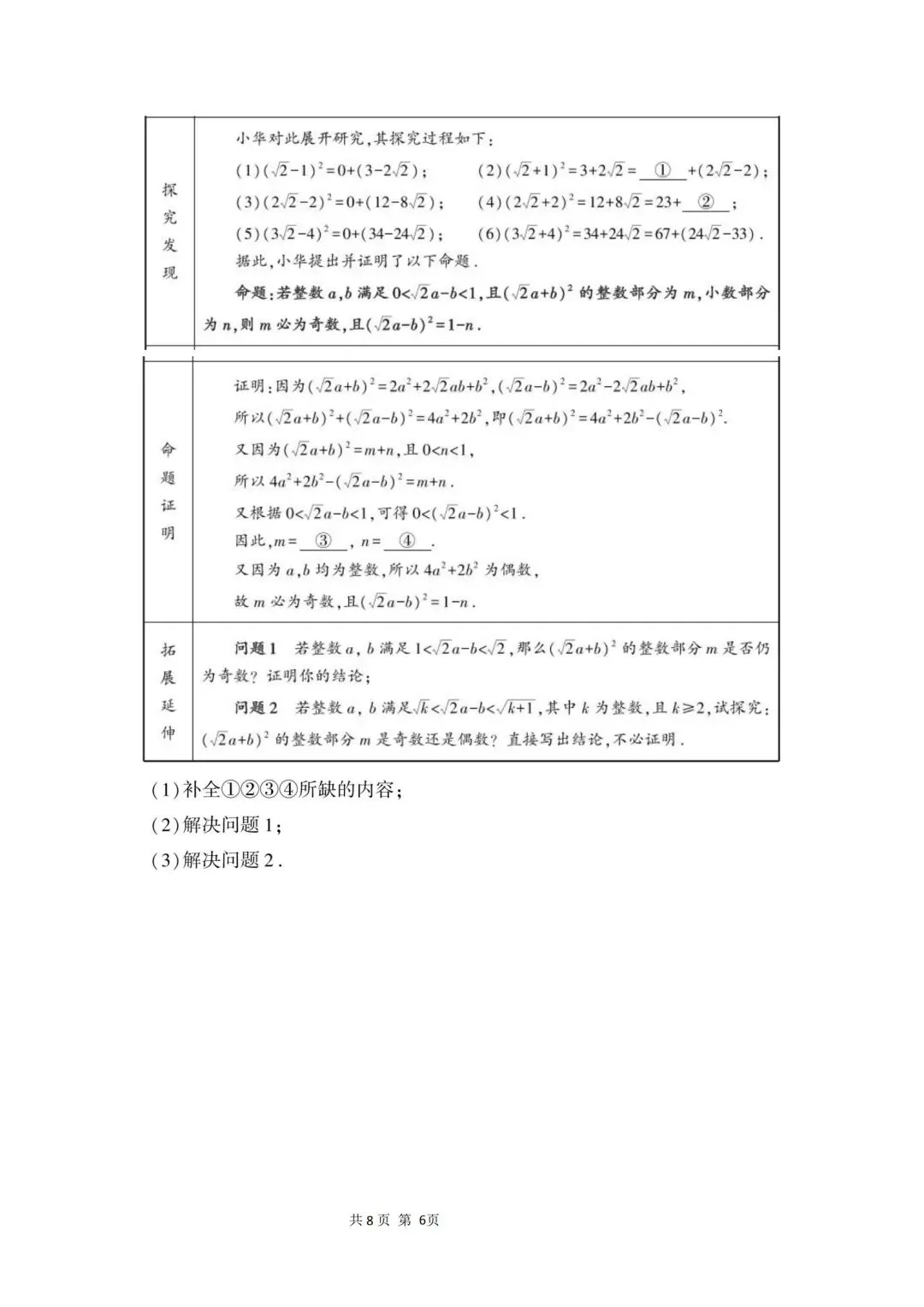 福建省中考数学试卷 1991 年与2026年对比-第16张图片-四季读书网