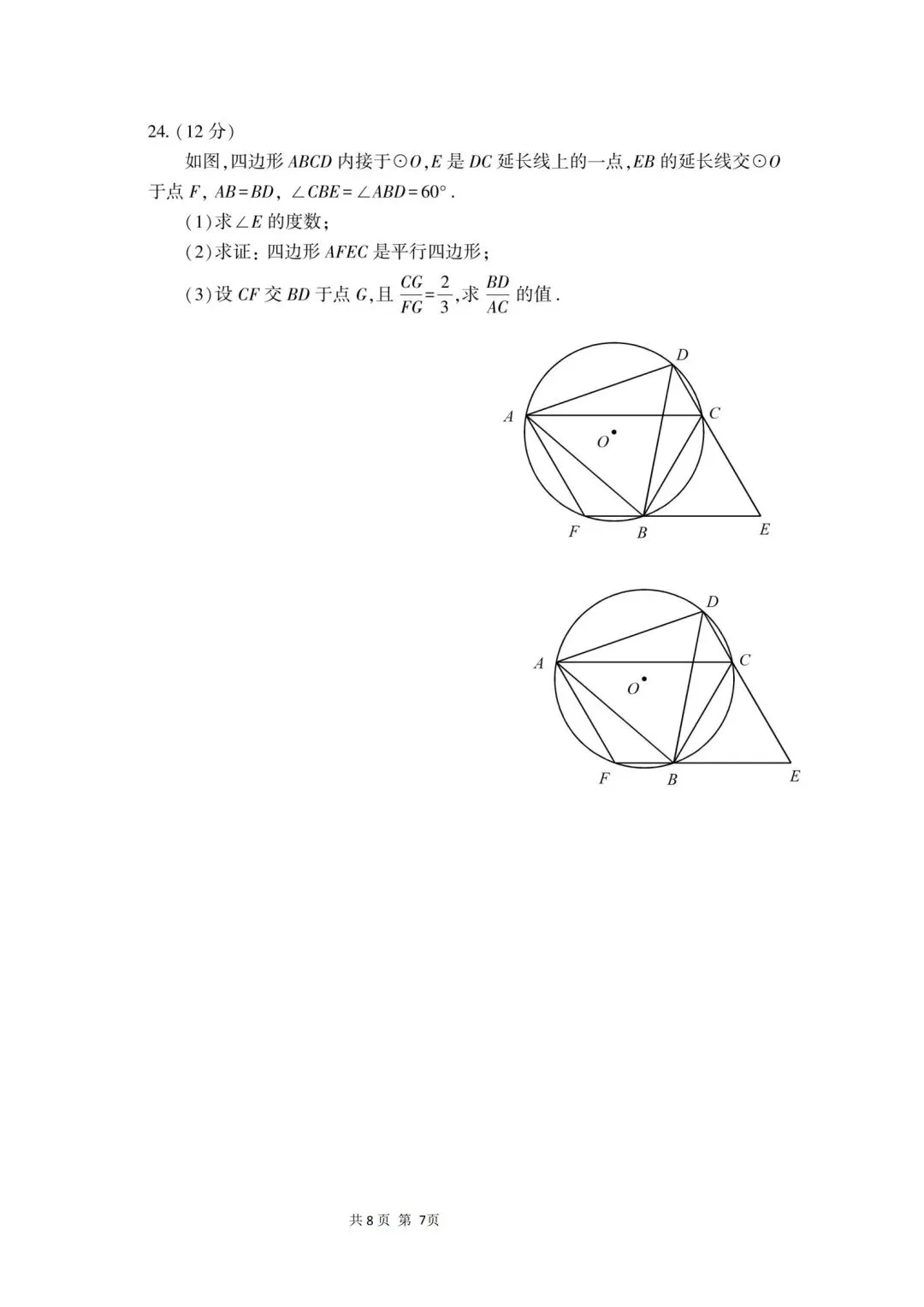 福建省中考数学试卷 1991 年与2026年对比-第17张图片-四季读书网