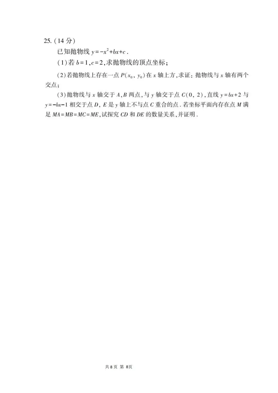 福建省中考数学试卷 1991 年与2026年对比-第18张图片-四季读书网