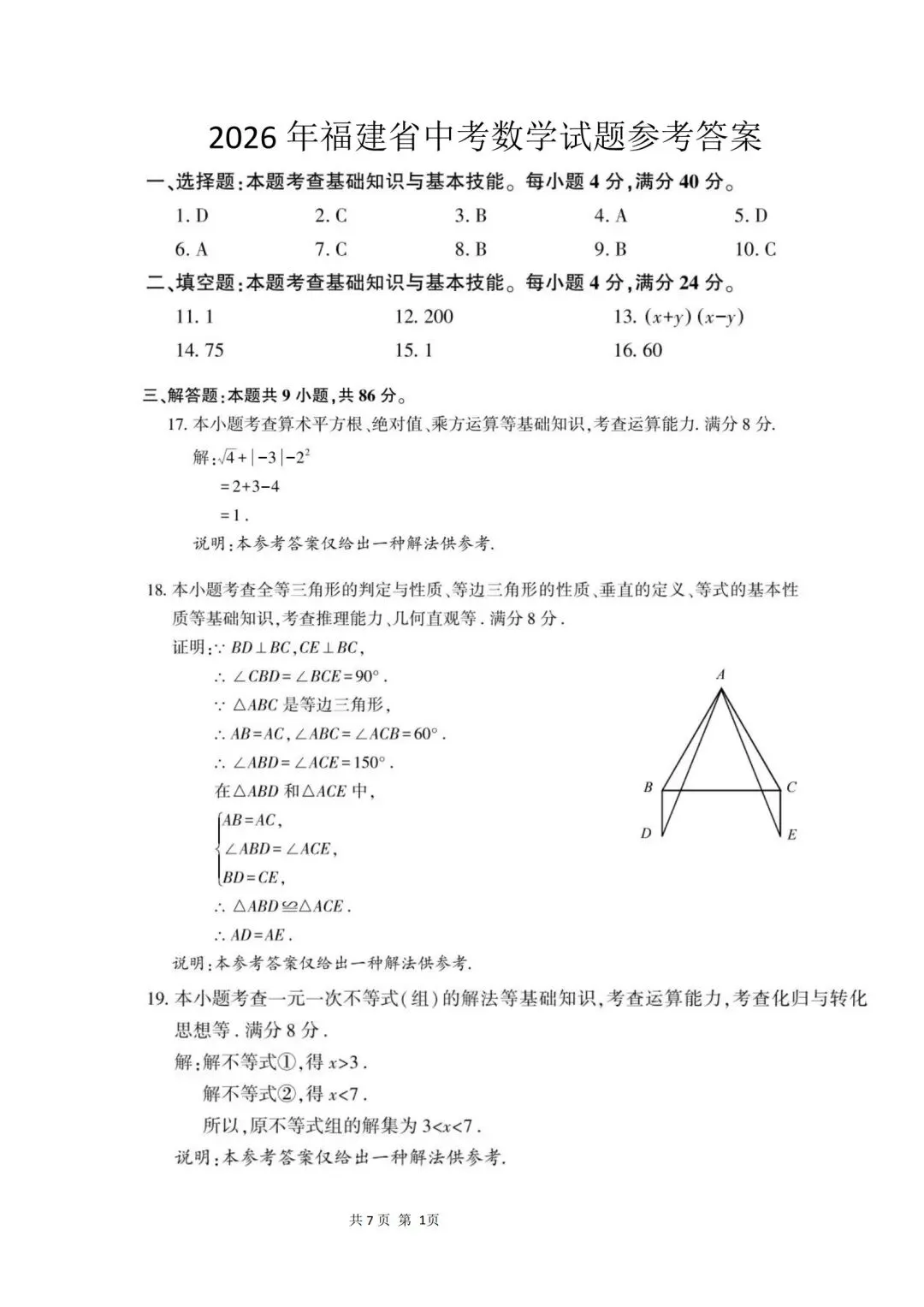 福建省中考数学试卷 1991 年与2026年对比-第19张图片-四季读书网