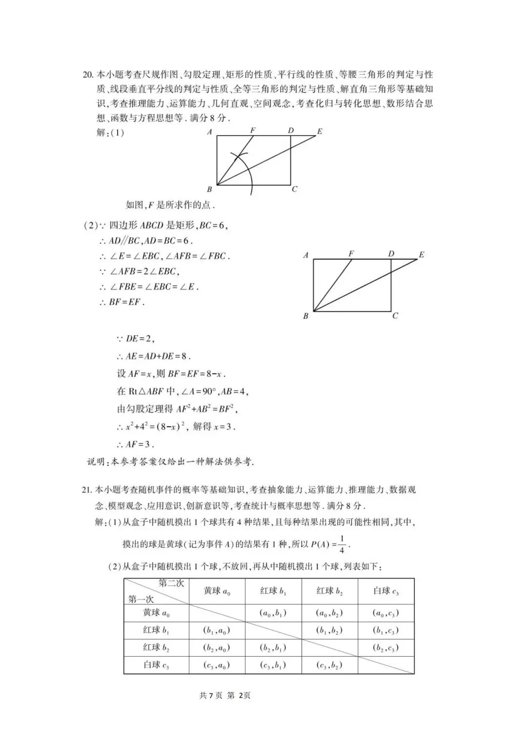 福建省中考数学试卷 1991 年与2026年对比-第20张图片-四季读书网