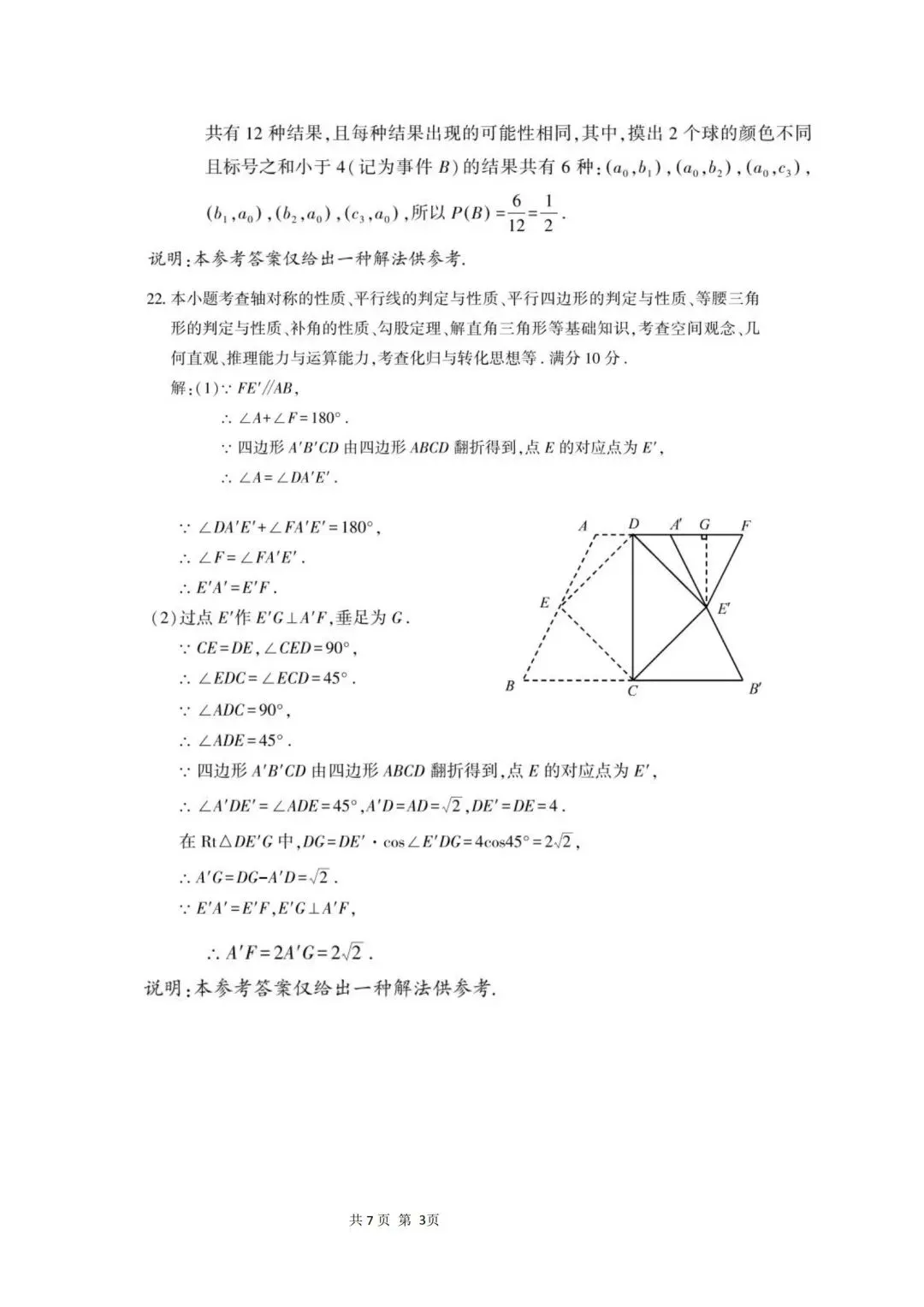 福建省中考数学试卷 1991 年与2026年对比-第21张图片-四季读书网