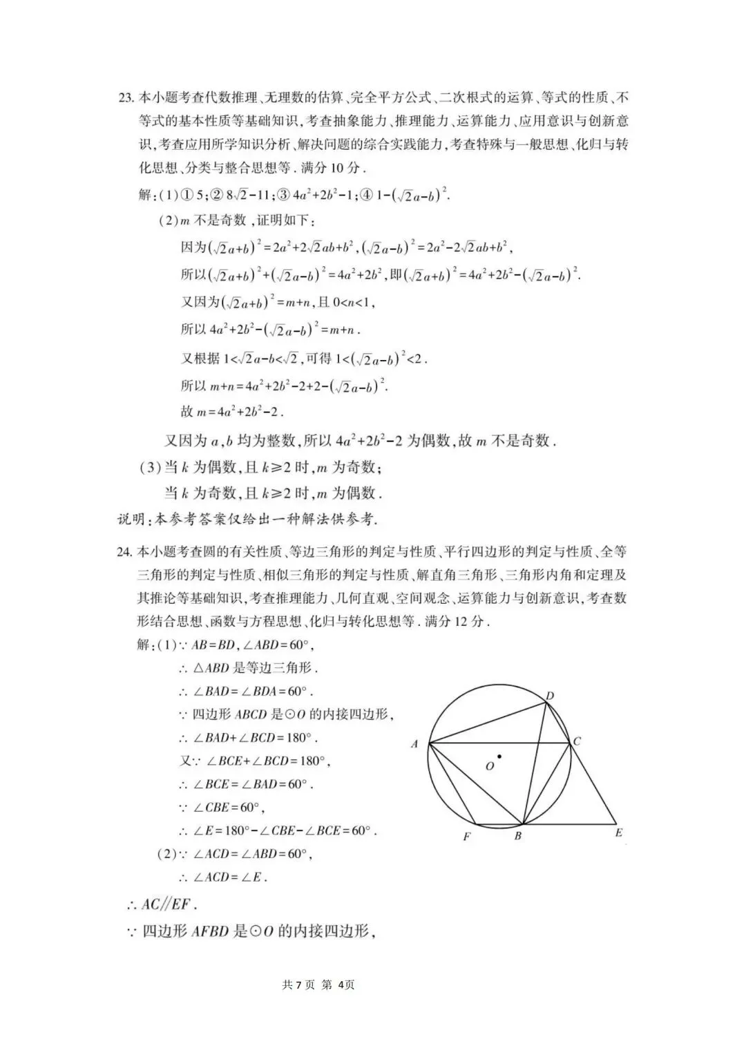 福建省中考数学试卷 1991 年与2026年对比-第22张图片-四季读书网