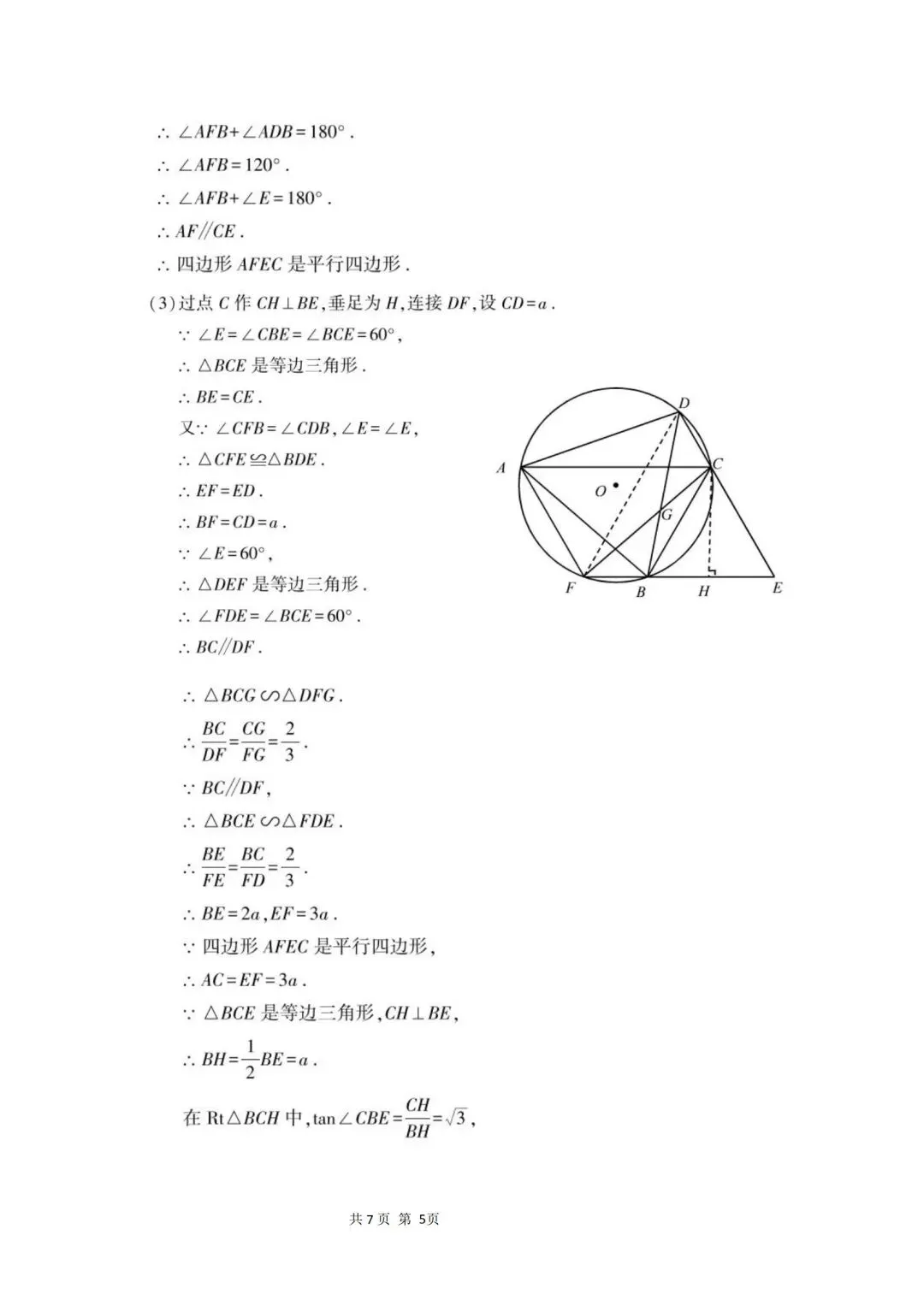 福建省中考数学试卷 1991 年与2026年对比-第23张图片-四季读书网