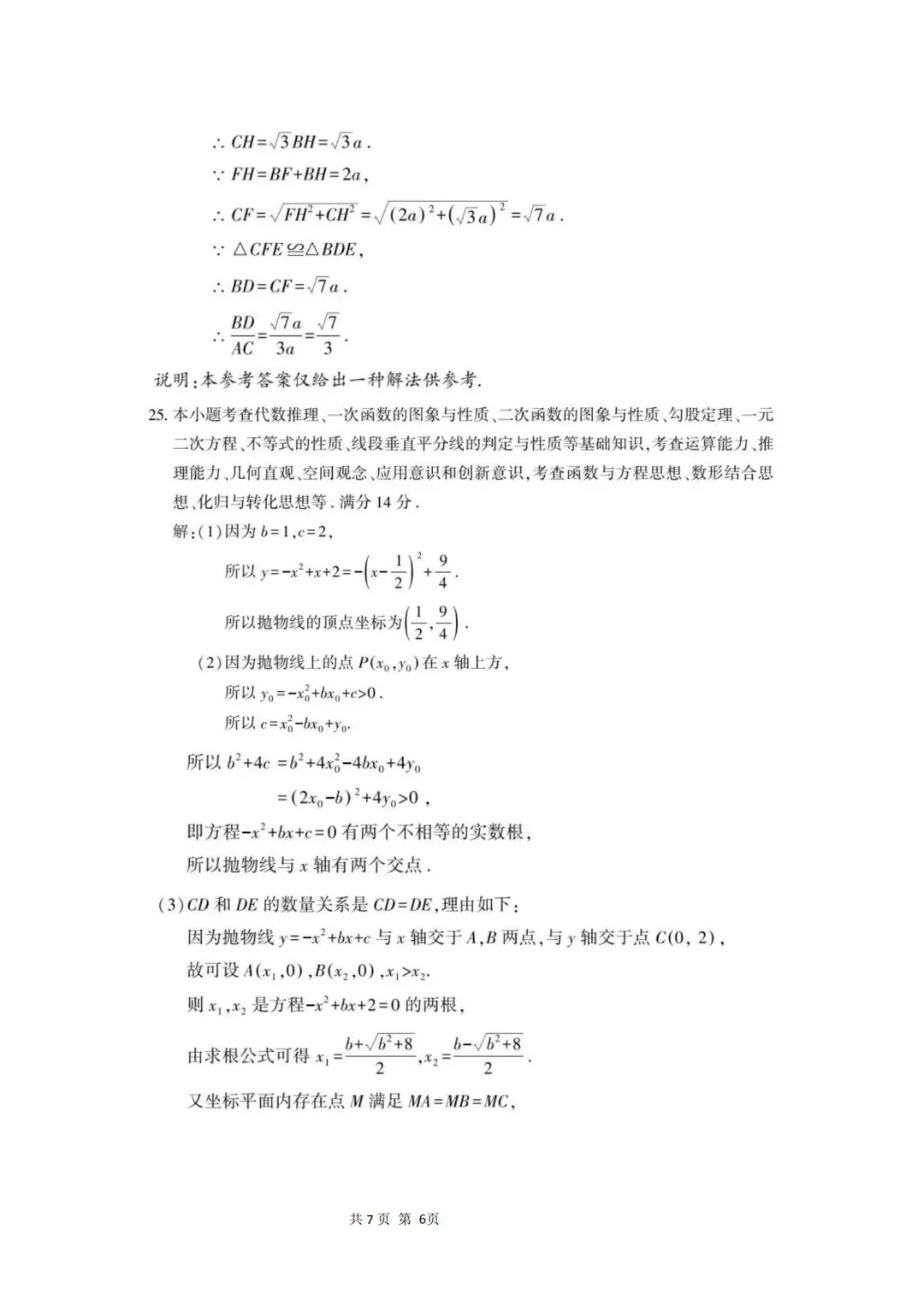 福建省中考数学试卷 1991 年与2026年对比-第24张图片-四季读书网