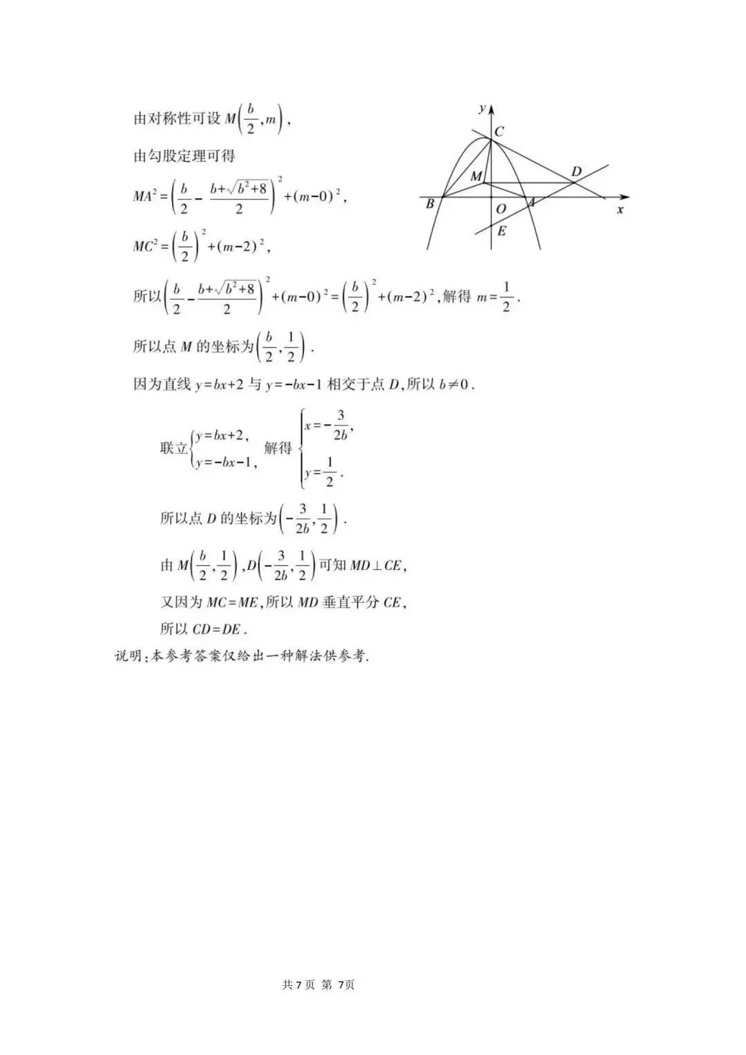 福建省中考数学试卷 1991 年与2026年对比-第25张图片-四季读书网