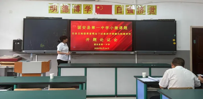 深研试卷讲评范式 践行任务互助课堂理念-第1张图片-四季读书网