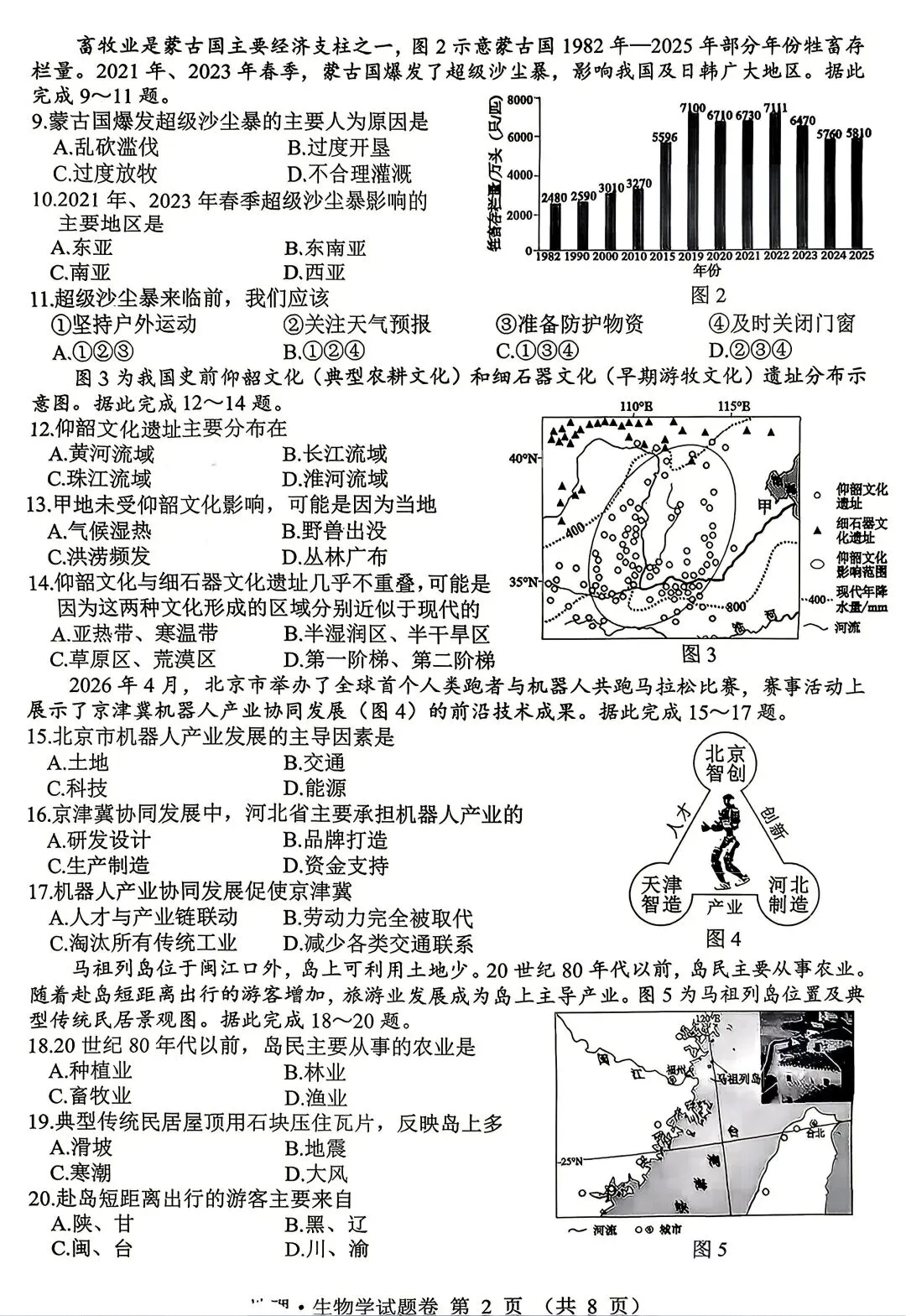 2026年江西中考地理-第2张图片-四季读书网