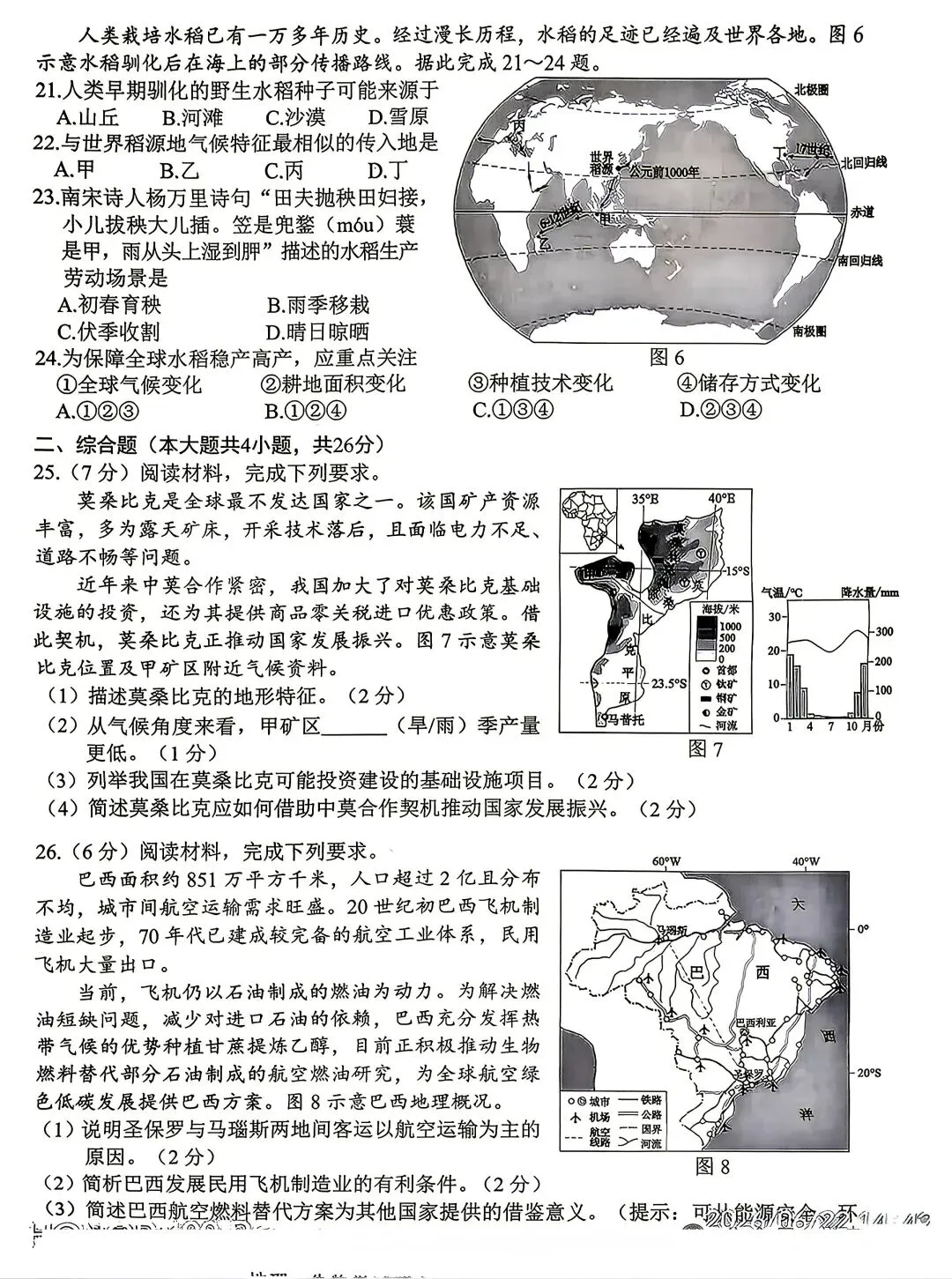 2026年江西中考地理-第3张图片-四季读书网