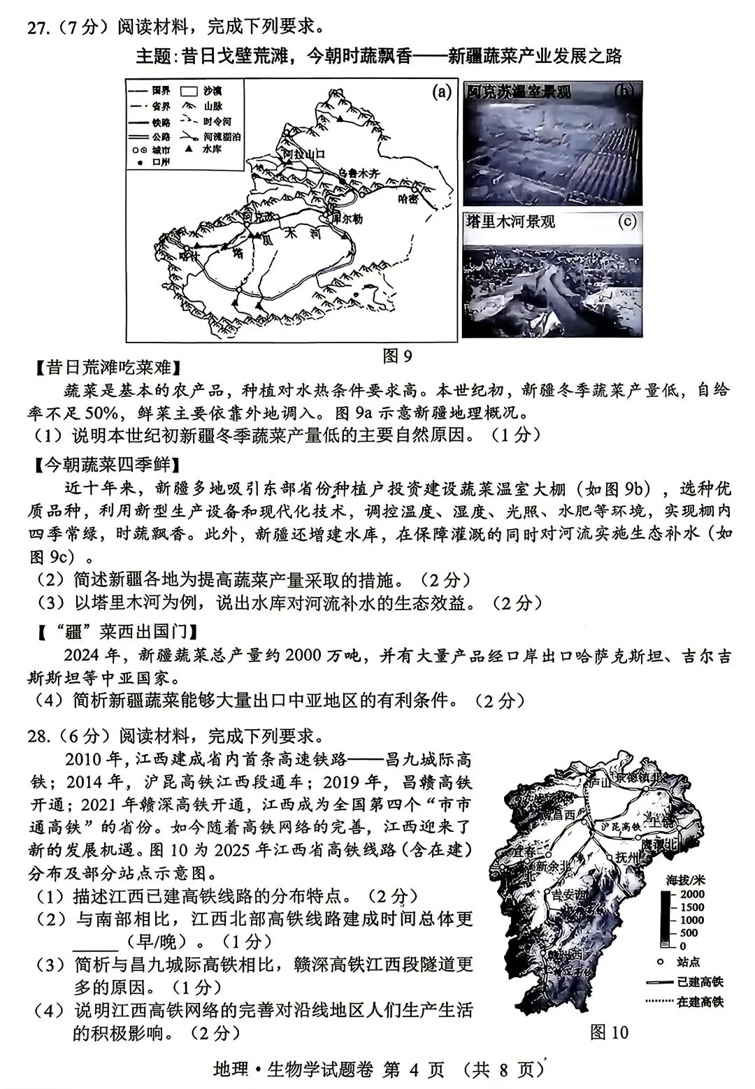 2026年江西中考地理-第4张图片-四季读书网