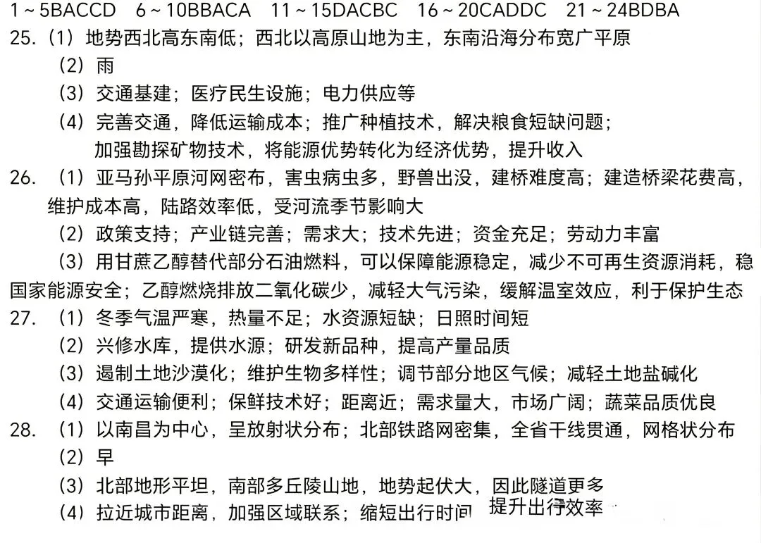 2026年江西中考地理-第5张图片-四季读书网