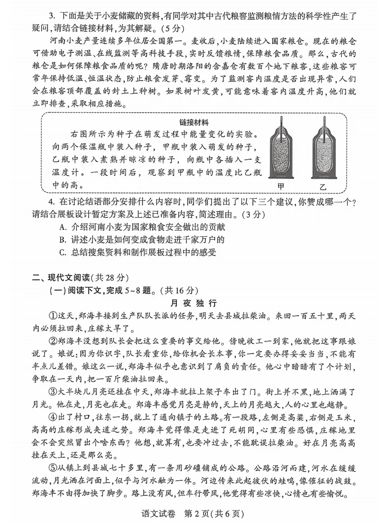 河南中考语文试题+答案-第2张图片-四季读书网