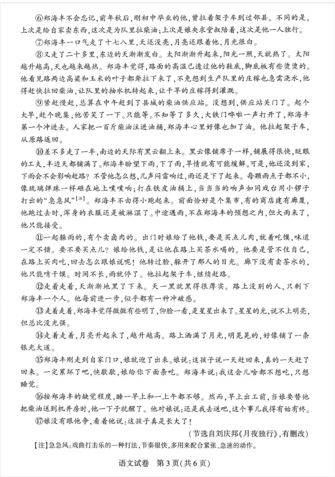 河南中考语文试题+答案-第3张图片-四季读书网