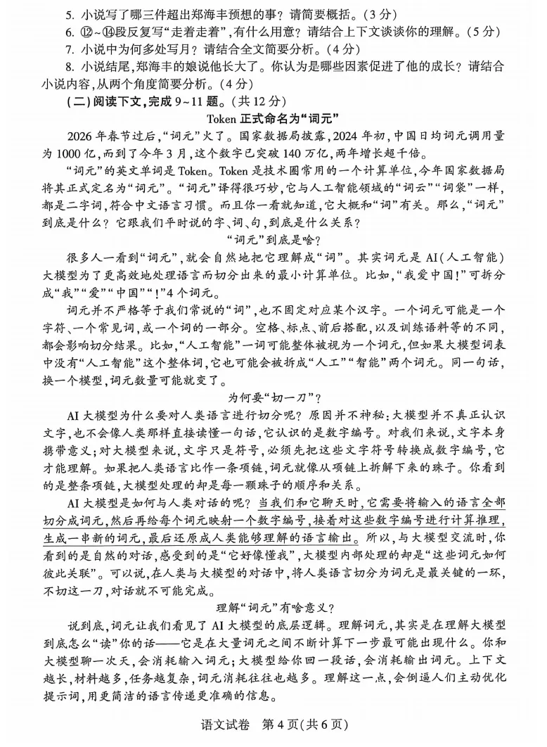 河南中考语文试题+答案-第4张图片-四季读书网