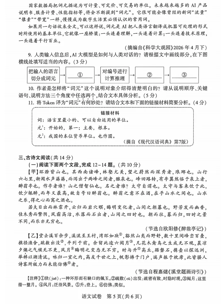 河南中考语文试题+答案-第5张图片-四季读书网
