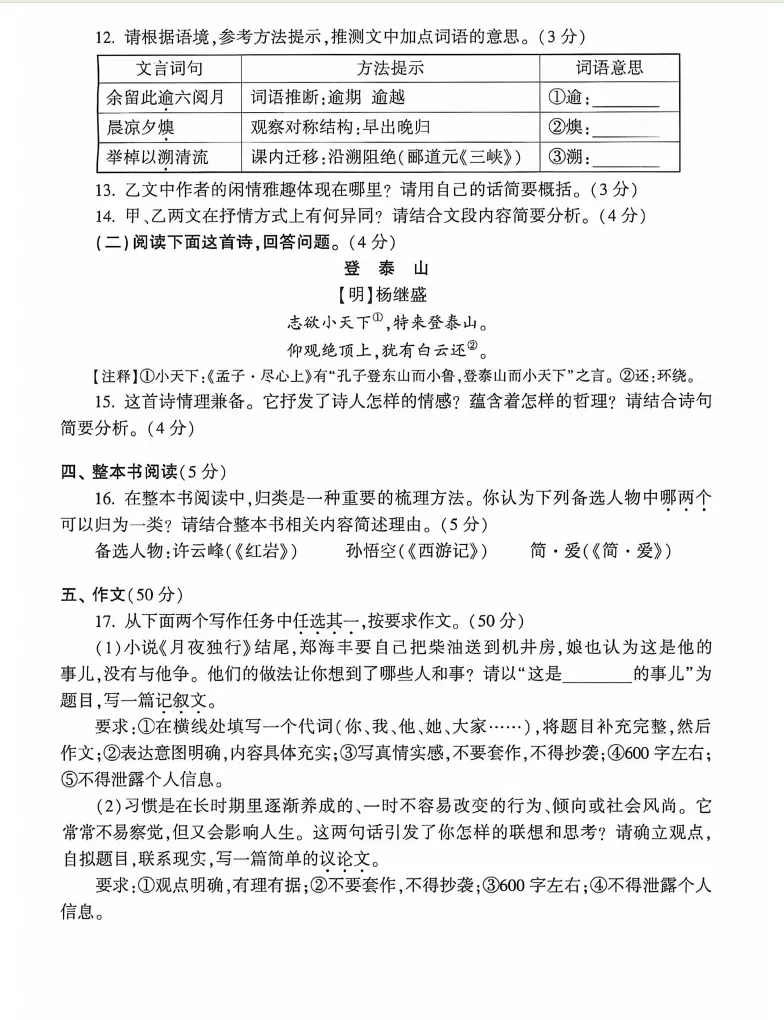河南中考语文试题+答案-第6张图片-四季读书网
