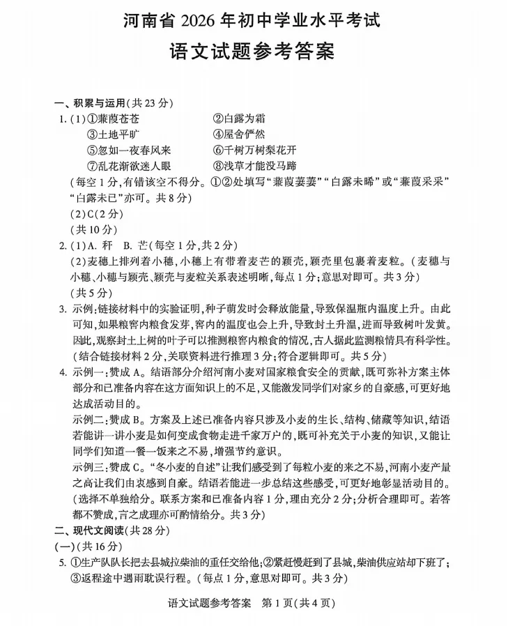 河南中考语文试题+答案-第7张图片-四季读书网
