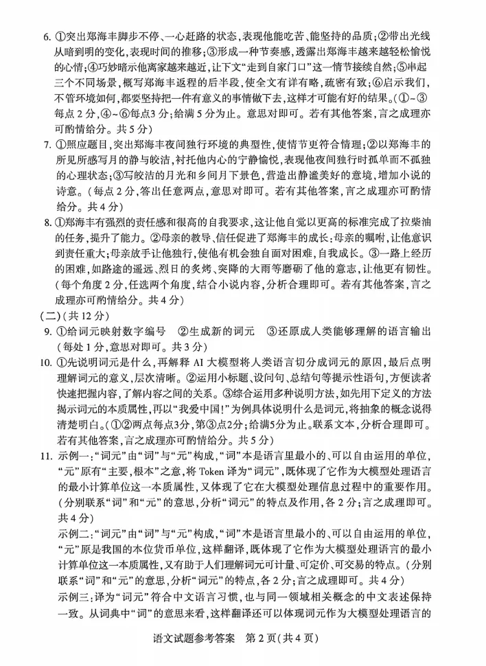 河南中考语文试题+答案-第8张图片-四季读书网