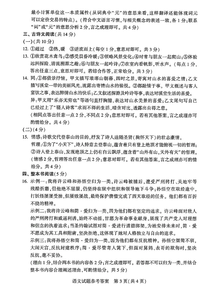 河南中考语文试题+答案-第9张图片-四季读书网