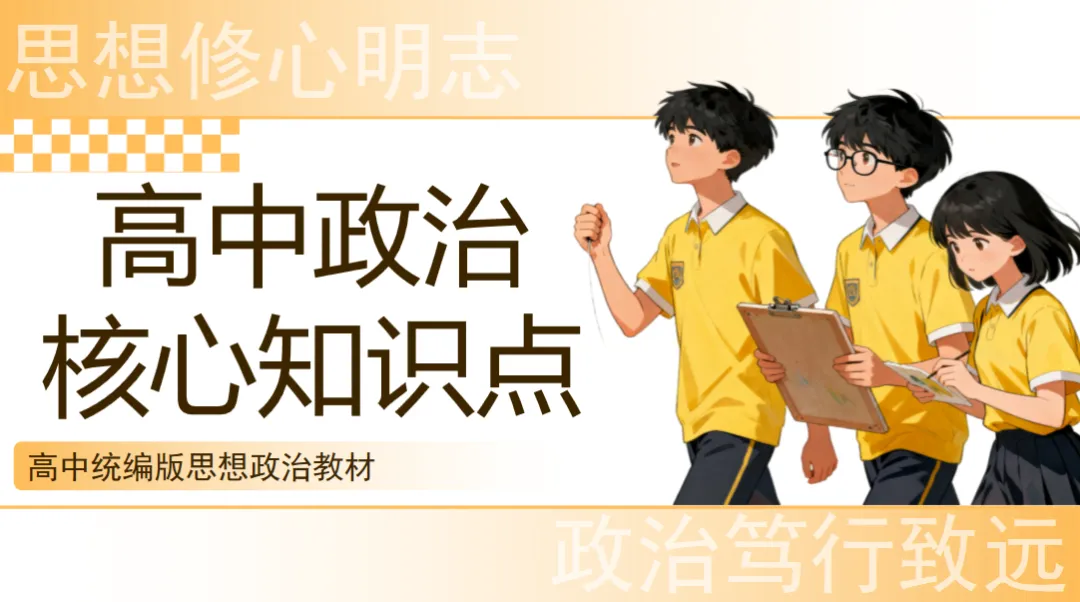高中教学|一张表梳理2026高考政治试卷-第1张图片-四季读书网