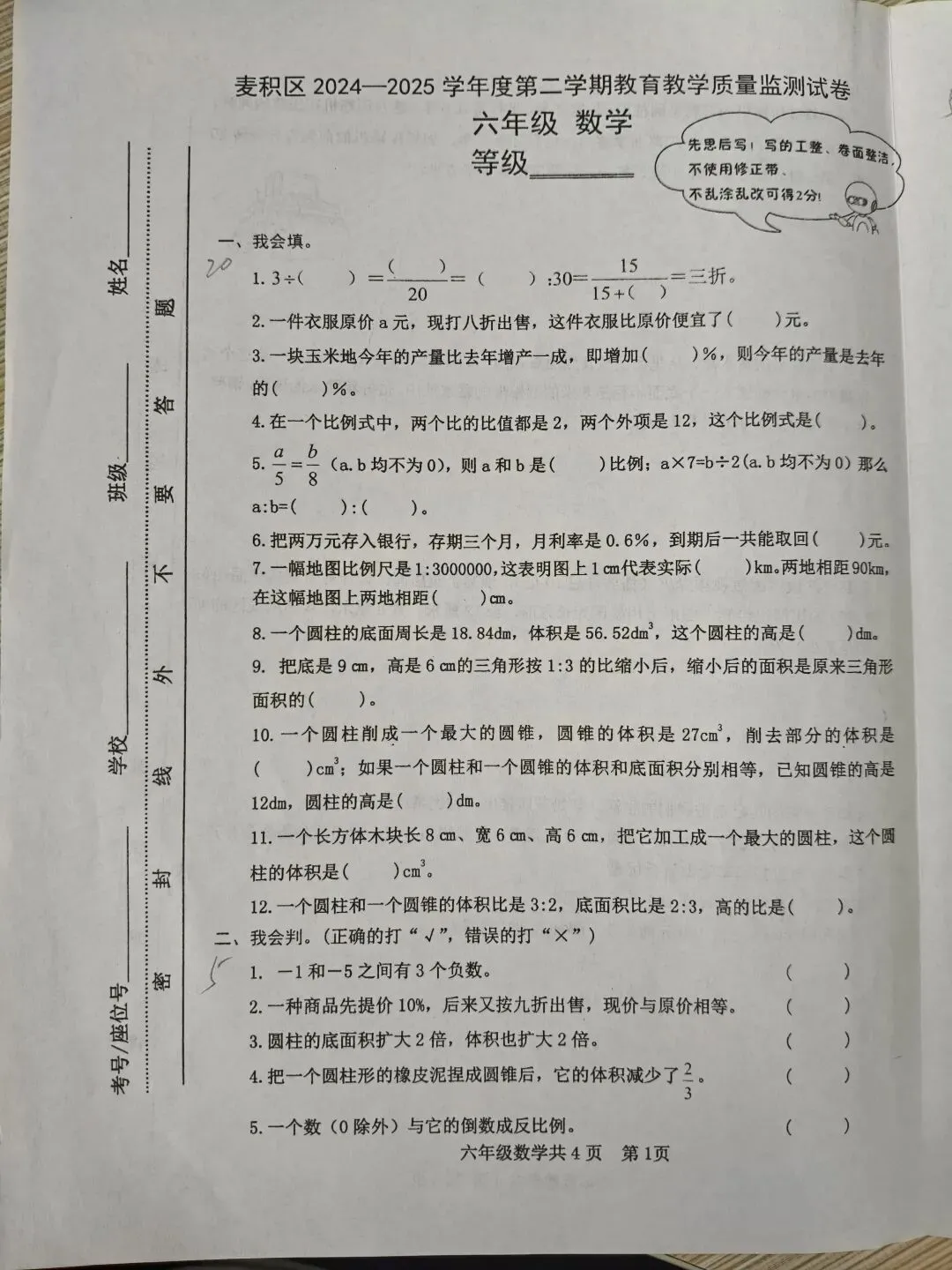 一套小学数学复习试卷-第1张图片-四季读书网