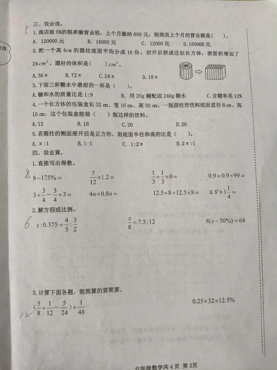 一套小学数学复习试卷-第2张图片-四季读书网