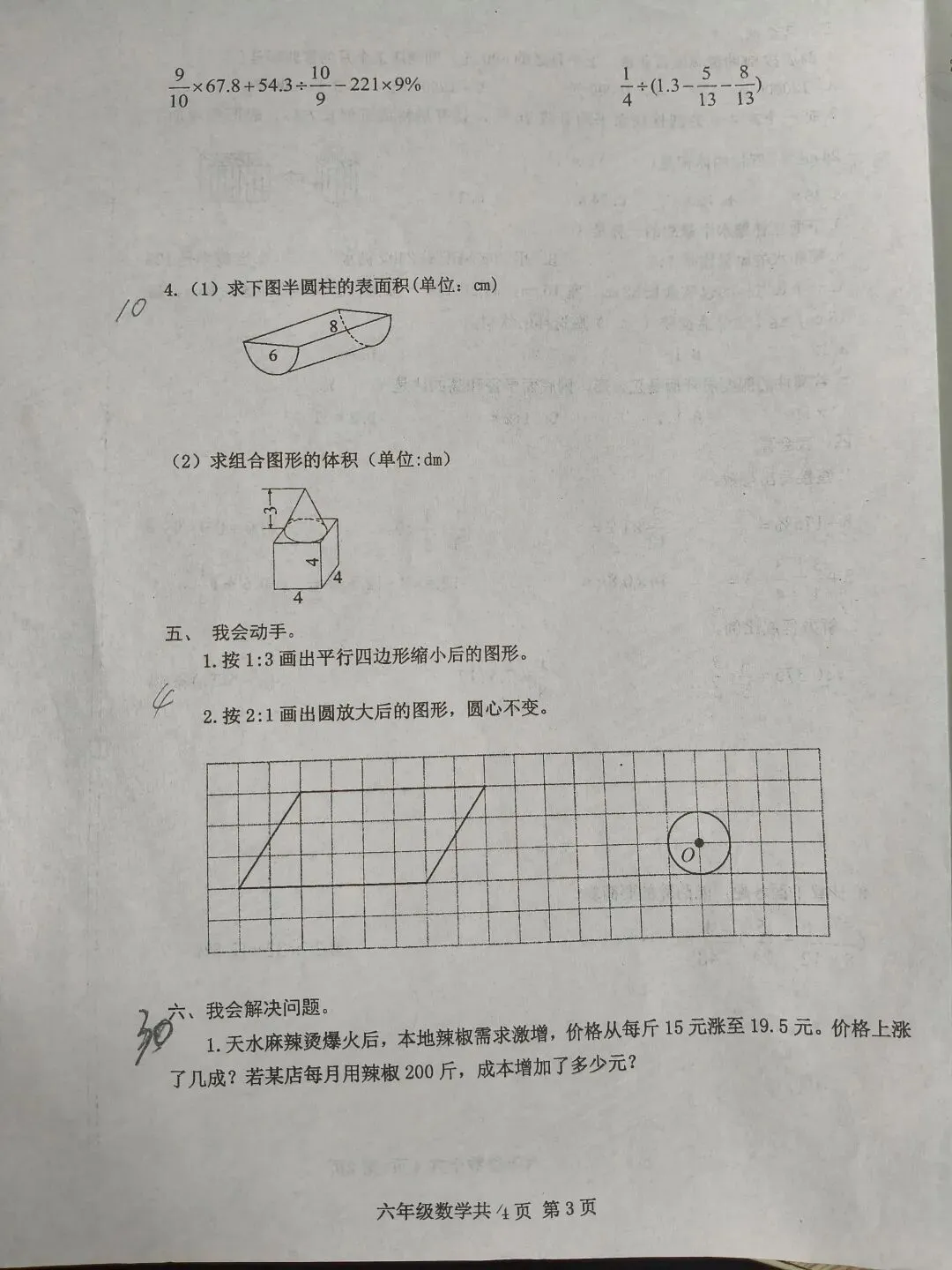 一套小学数学复习试卷-第3张图片-四季读书网