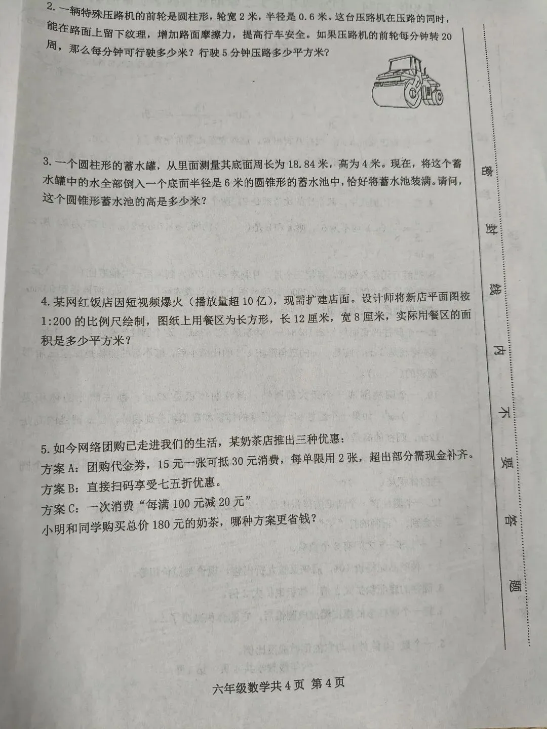 一套小学数学复习试卷-第4张图片-四季读书网