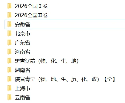 2026新高考试卷汇总 (最新)-第1张图片-四季读书网