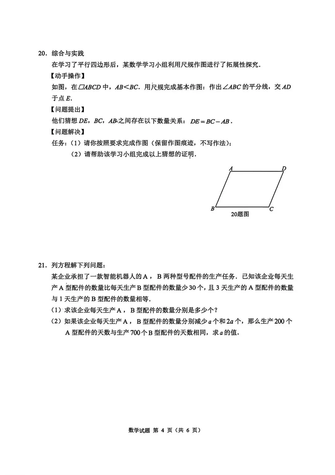 2026重庆中考数学试题-第4张图片-四季读书网