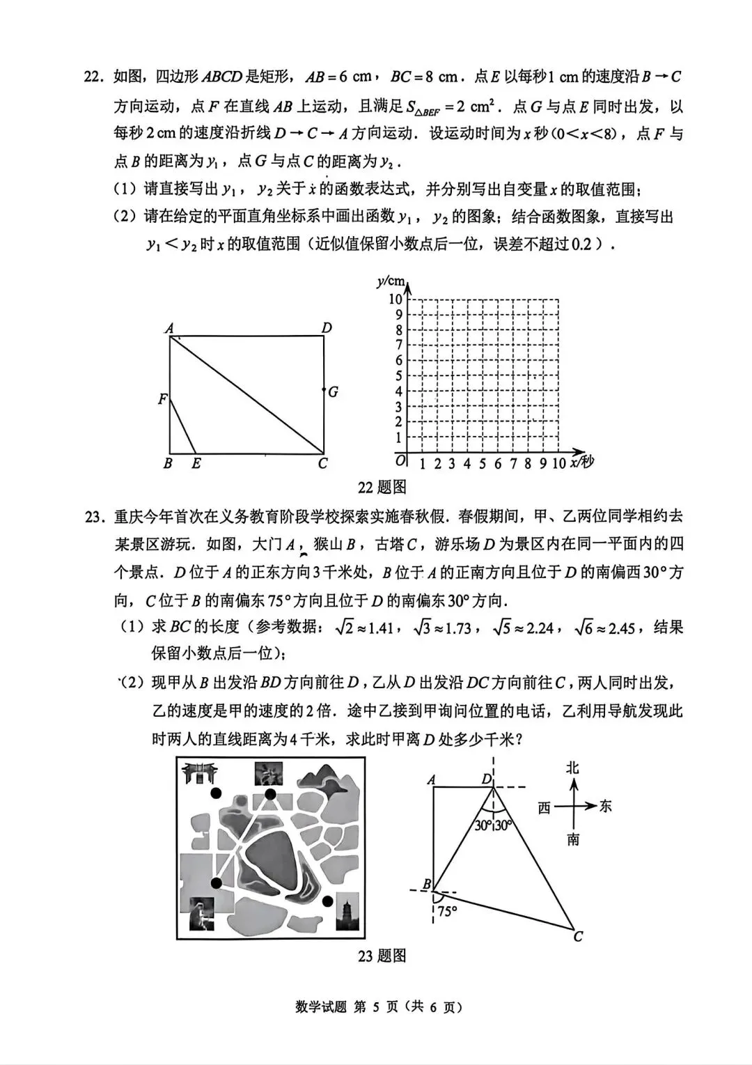 2026重庆中考数学试题-第5张图片-四季读书网