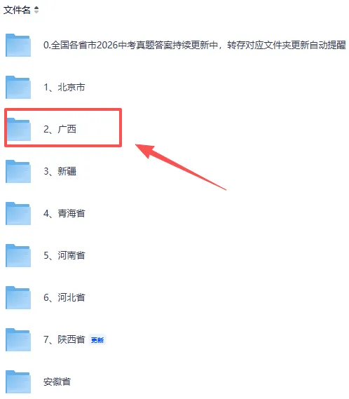 2026年广西中考(全科目)试卷真题及答案解析pdf完整版(考后持续更新中)-第3张图片-四季读书网