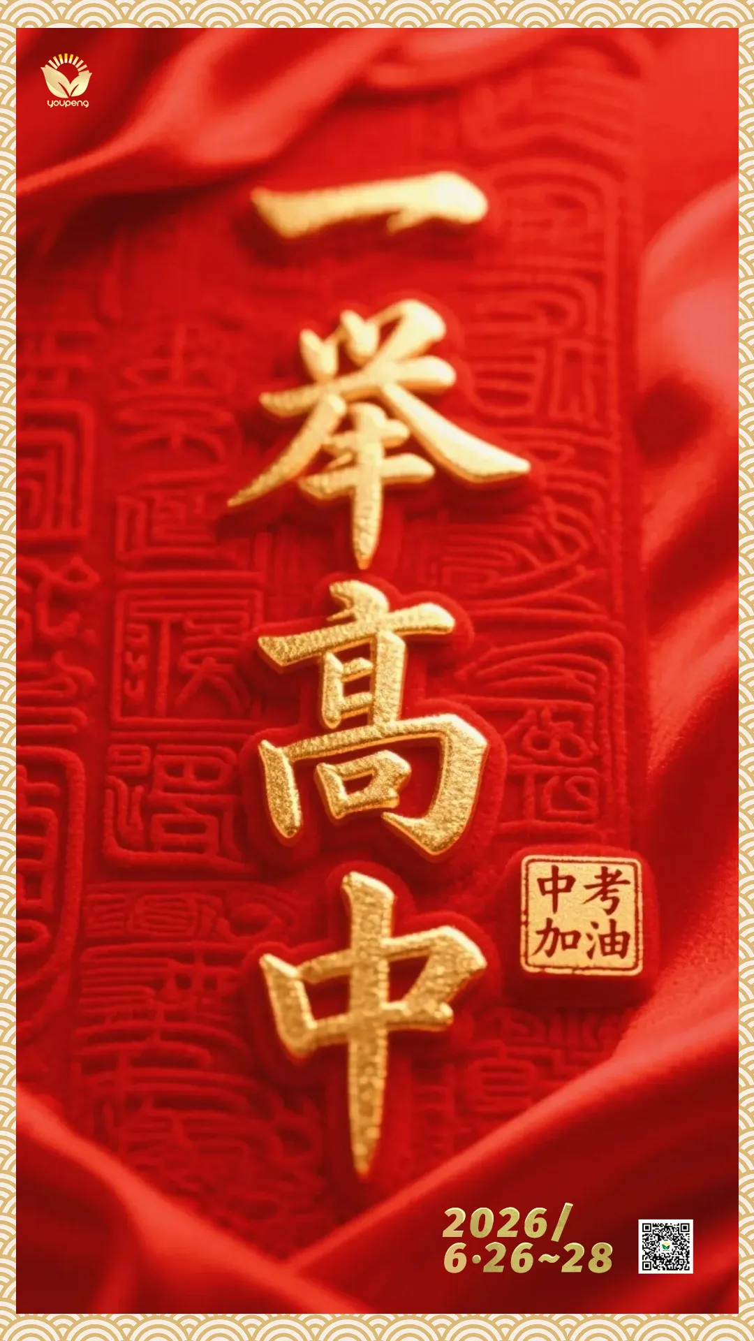 追风赶月,终见春山,中考加油!-第2张图片-四季读书网