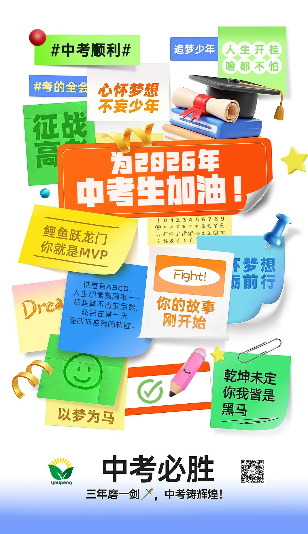 追风赶月,终见春山,中考加油!-第4张图片-四季读书网