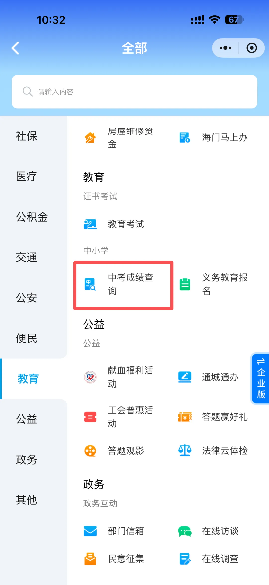 今天,可查中考成绩!-第9张图片-四季读书网