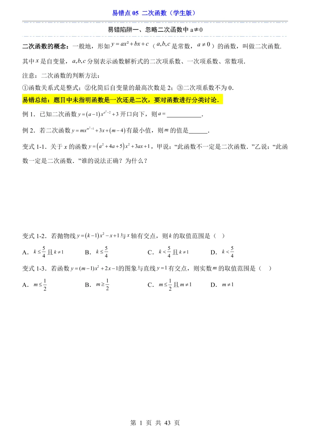 中考专项数学易错点05 二次函数-第4张图片-四季读书网