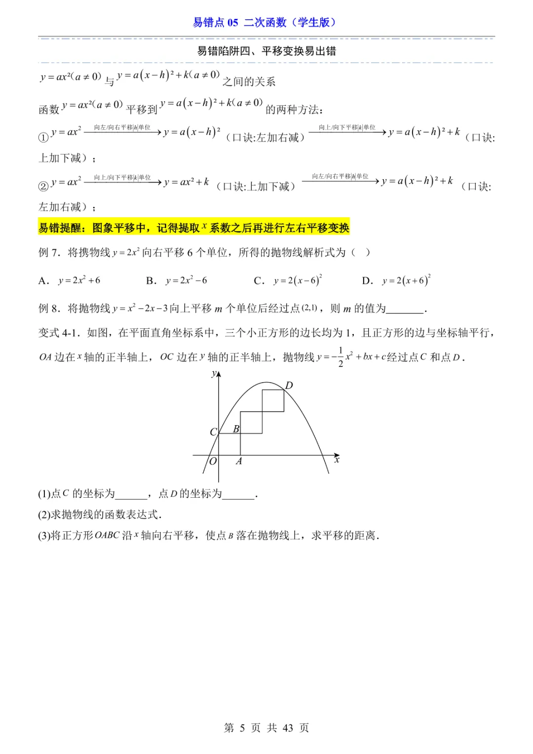 中考专项数学易错点05 二次函数-第8张图片-四季读书网