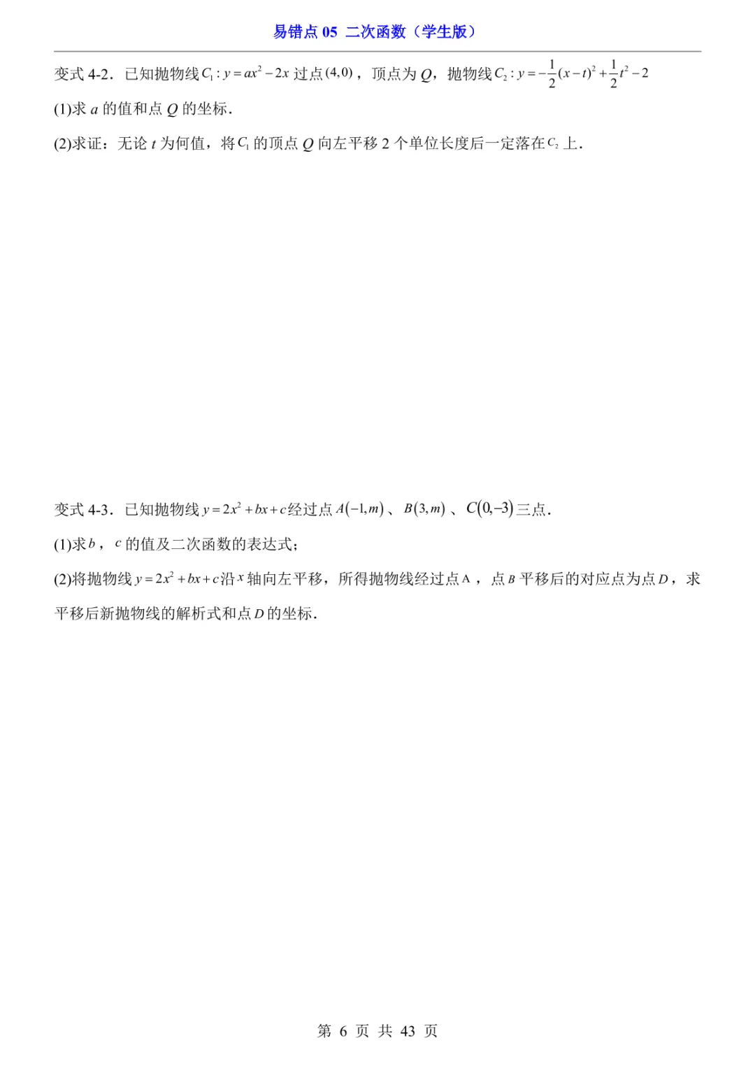 中考专项数学易错点05 二次函数-第9张图片-四季读书网