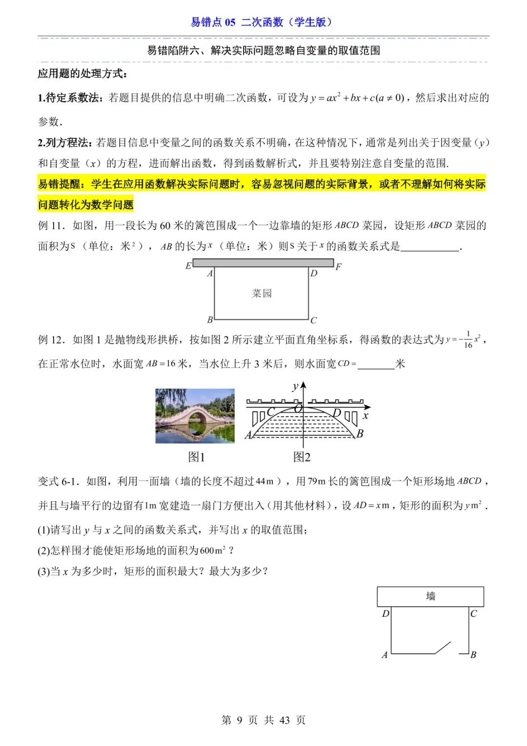 中考专项数学易错点05 二次函数-第12张图片-四季读书网