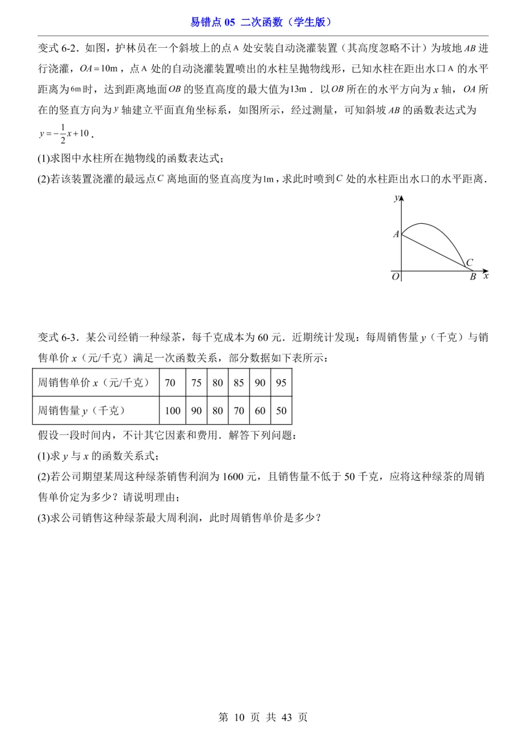 中考专项数学易错点05 二次函数-第13张图片-四季读书网