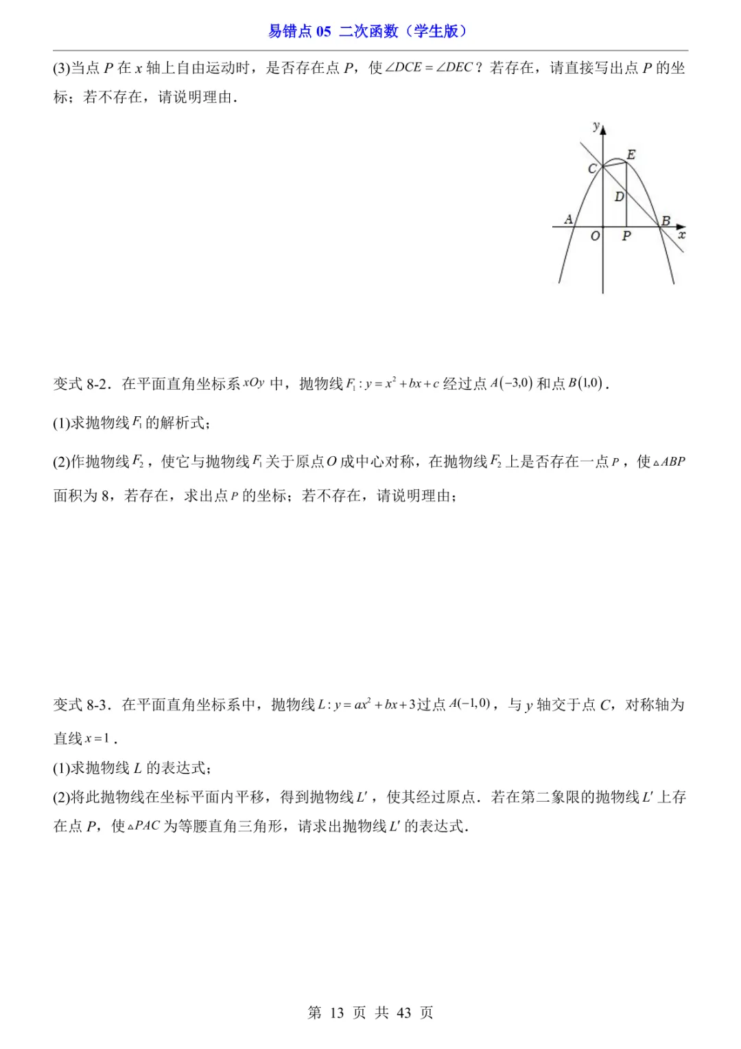 中考专项数学易错点05 二次函数-第16张图片-四季读书网