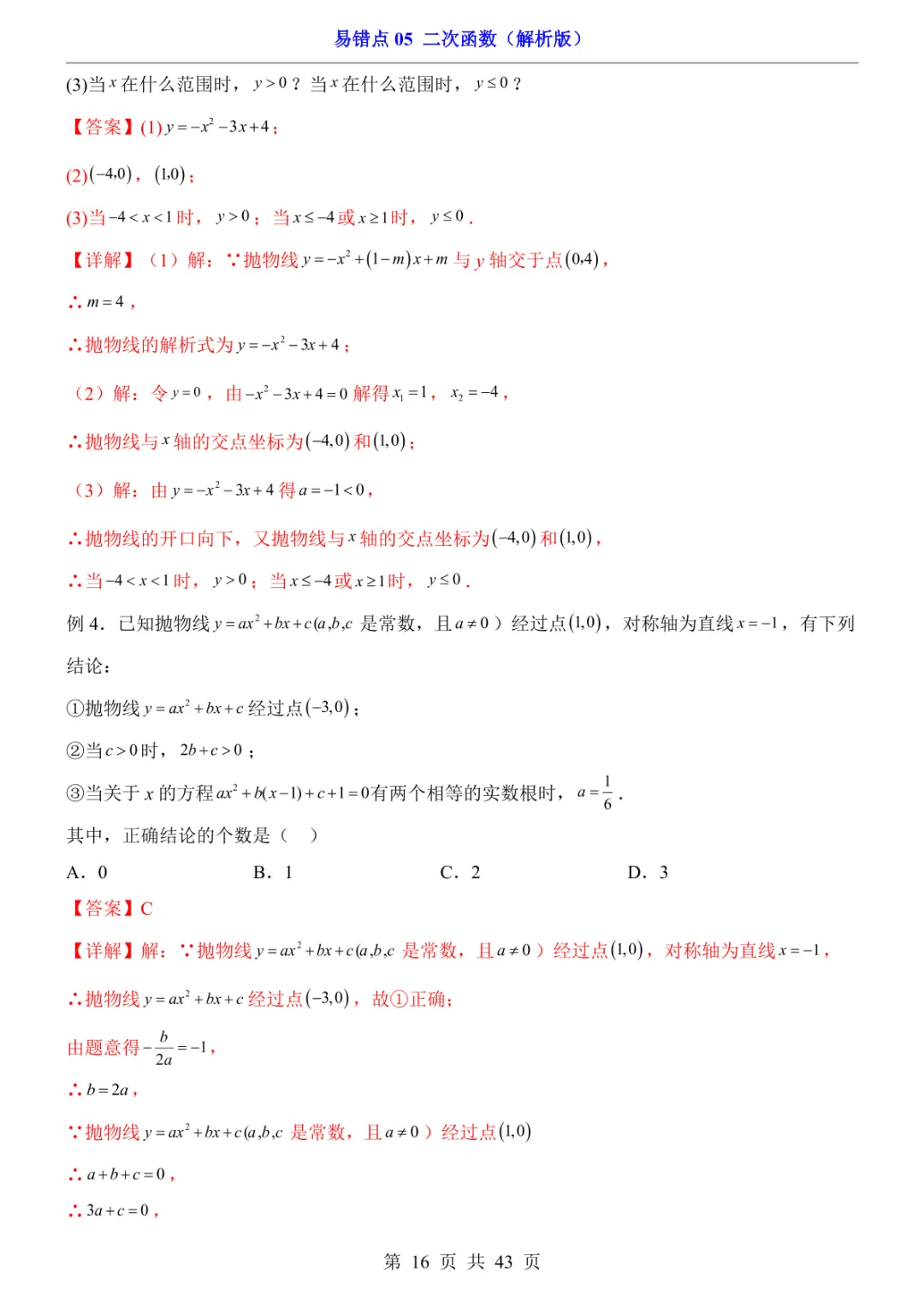 中考专项数学易错点05 二次函数-第19张图片-四季读书网