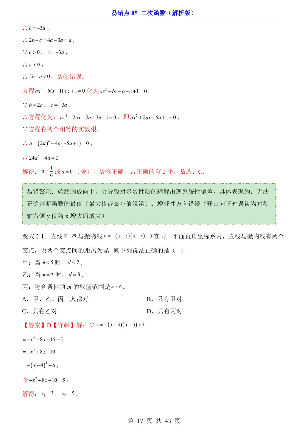 中考专项数学易错点05 二次函数-第20张图片-四季读书网