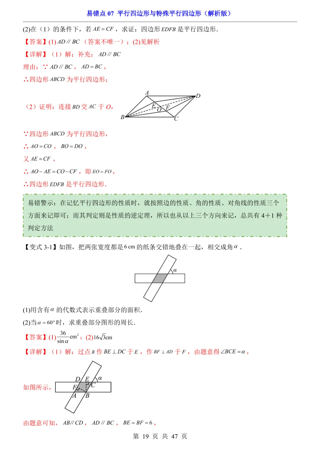 中考专项数学易错点07 平行四边形与特殊平行四边形-第22张图片-四季读书网