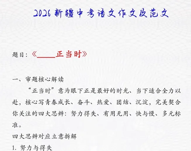 2026年新疆中考真题及答案【语文数学物理化学】-第1张图片-四季读书网