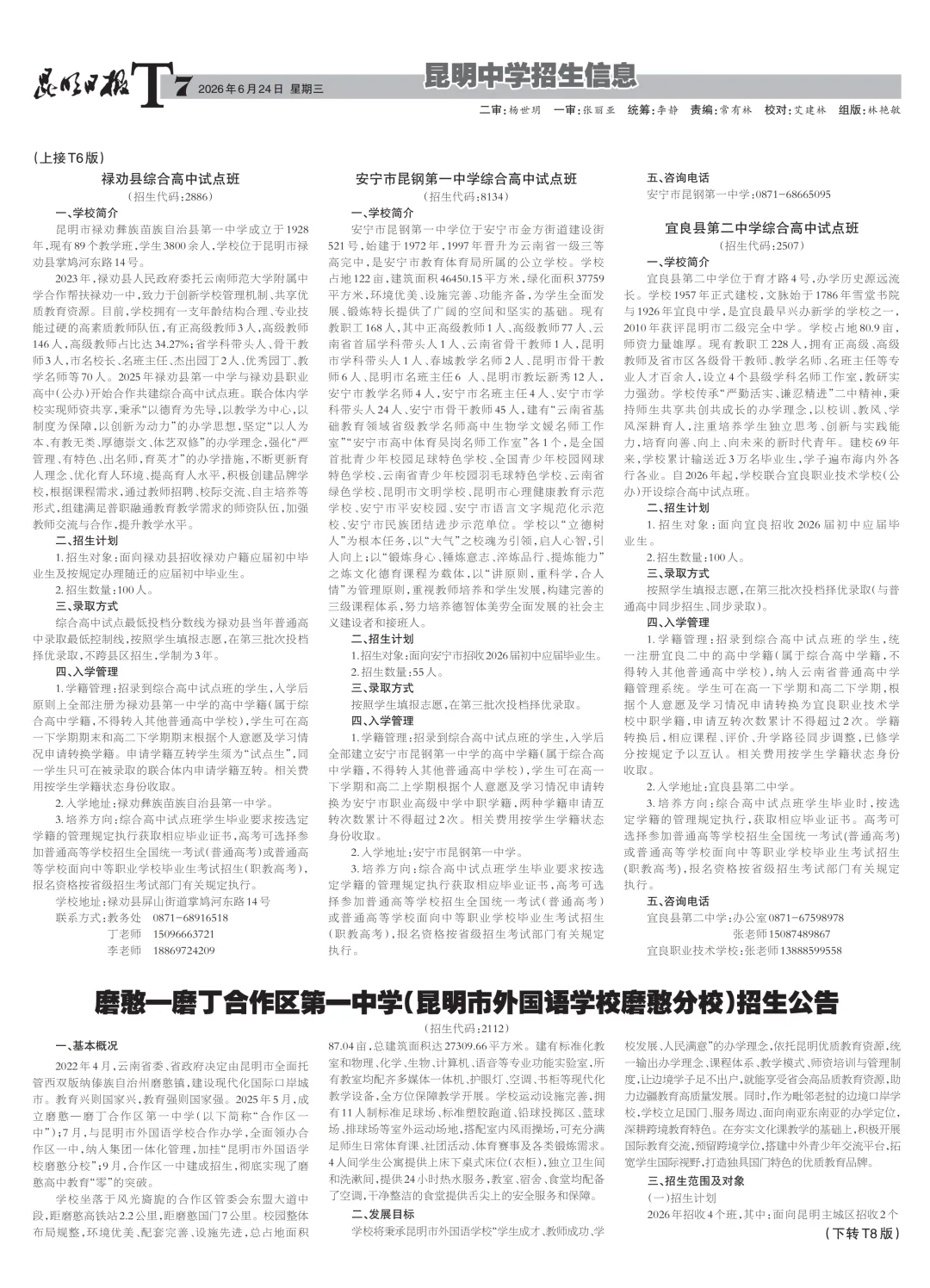 2026 昆明中考招生报第四期重磅出炉!提前批、第三批招生政策大幅调整,考生家长速看!-第9张图片-四季读书网